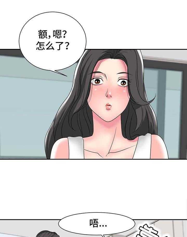 《复杂的关系》第2话 2_关系亲近 第25页