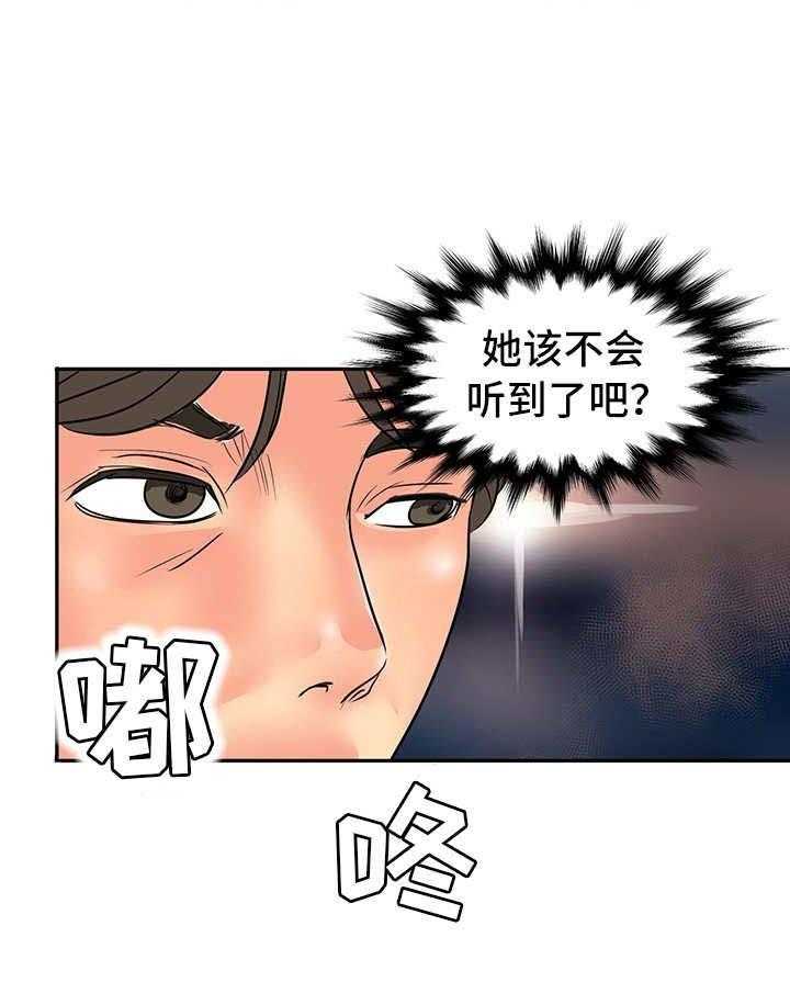 《复杂的关系》第2话 2_关系亲近 第27页