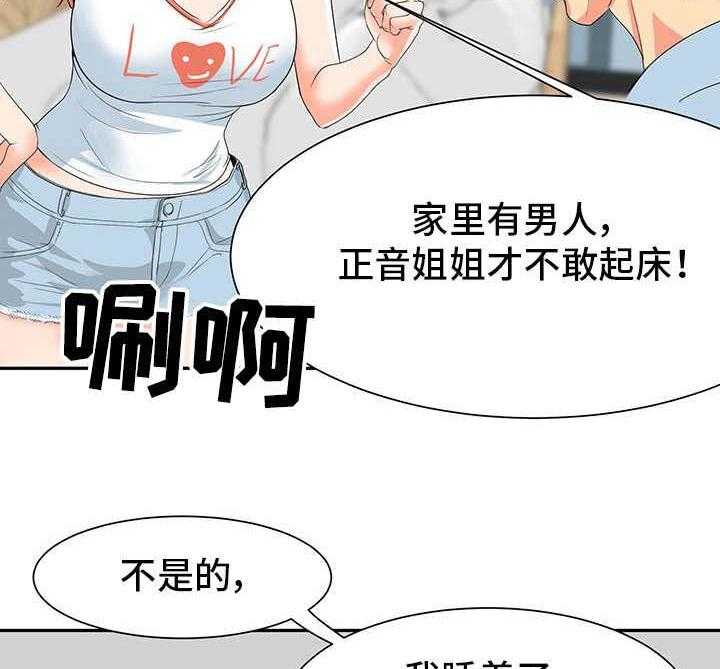 《复杂的关系》第2话 2_关系亲近 第2页