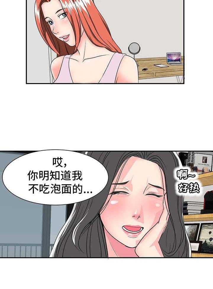 《复杂的关系》第2话 2_关系亲近 第30页