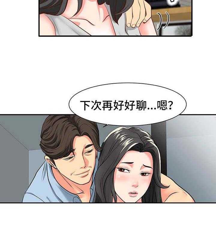 《复杂的关系》第1话 1_秘密关系 第11页