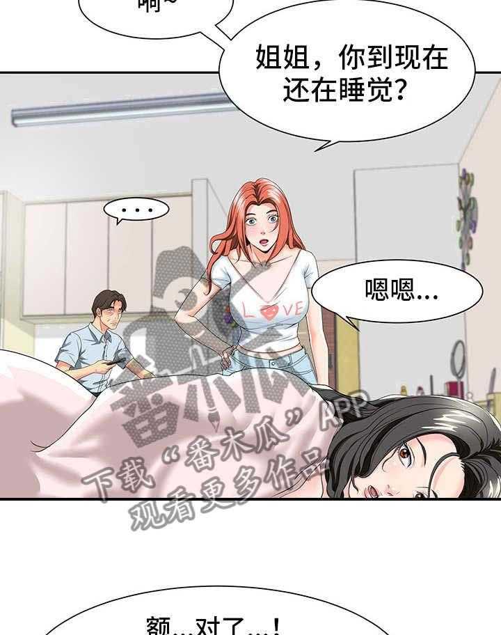 《复杂的关系》第1话 1_秘密关系 第19页