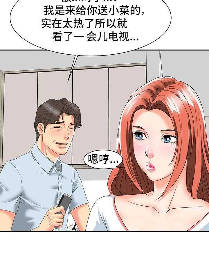 《复杂的关系》第1话 1_秘密关系 第20页