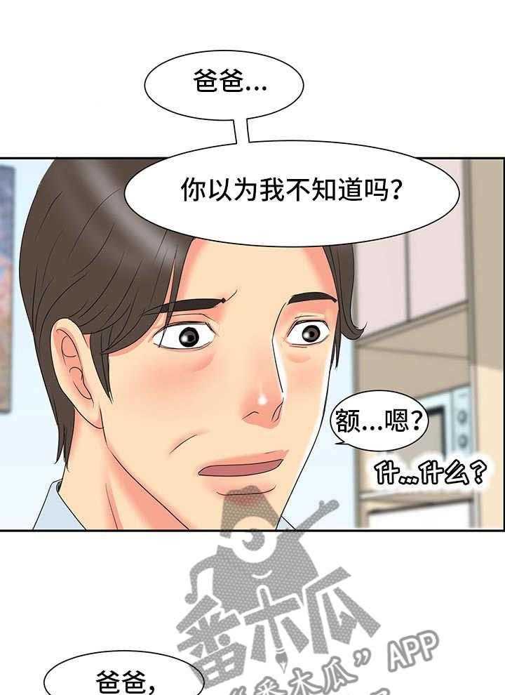《复杂的关系》第1话 1_秘密关系 第21页