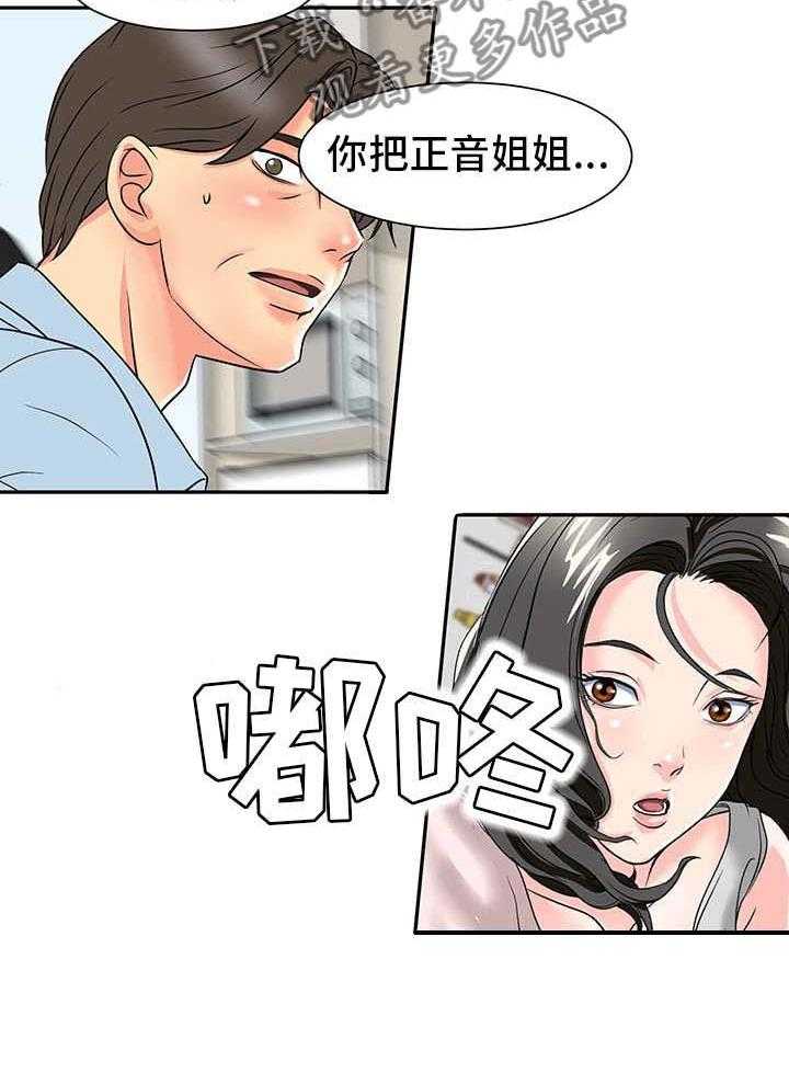 《复杂的关系》第1话 1_秘密关系 第22页