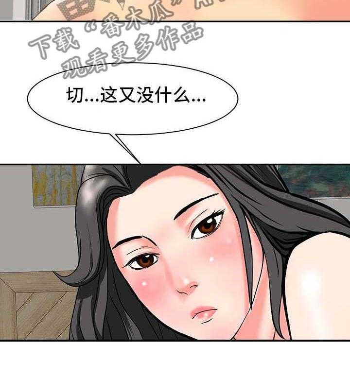 《复杂的关系》第1话 1_秘密关系 第2页