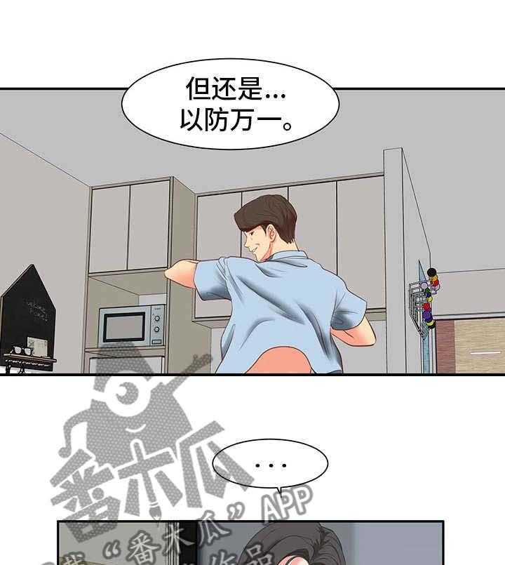 《复杂的关系》第1话 1_秘密关系 第4页