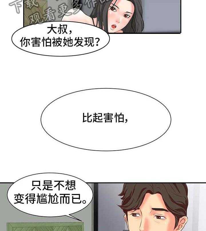 《复杂的关系》第1话 1_秘密关系 第5页