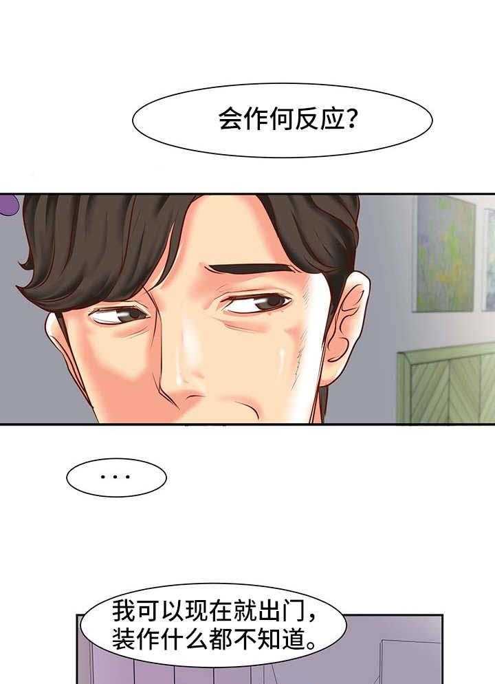 《复杂的关系》第1话 1_秘密关系 第7页