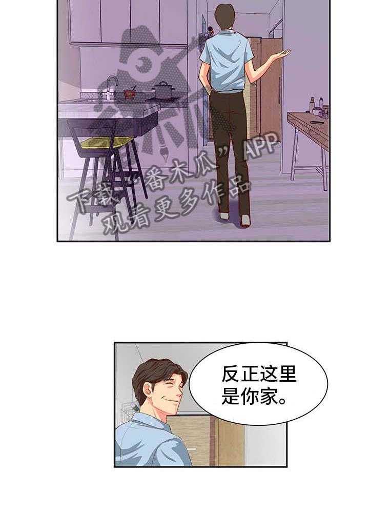 《复杂的关系》第1话 1_秘密关系 第8页