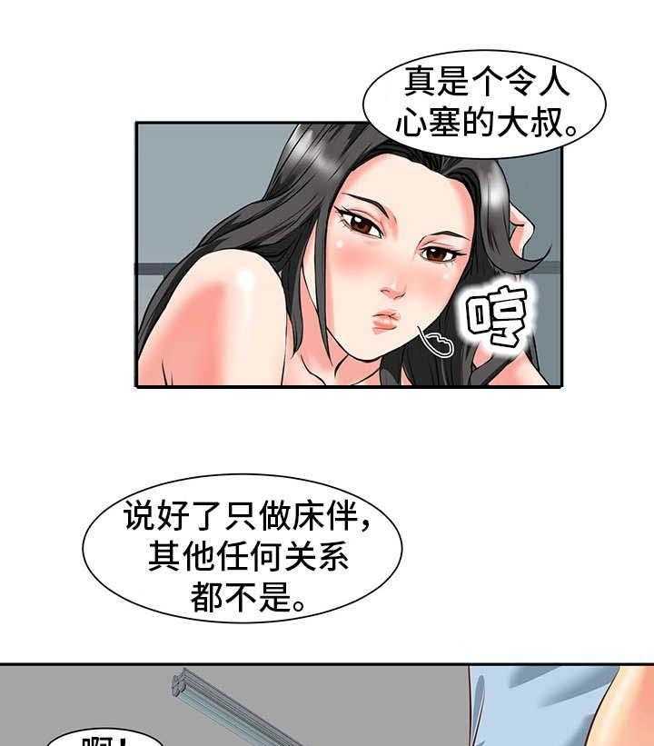 《复杂的关系》第1话 1_秘密关系 第9页