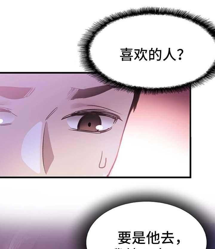 《非常冤家》第56话 56_吃饭 第10页