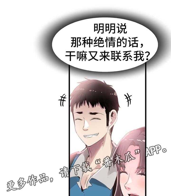 《非常冤家》第56话 56_吃饭 第21页