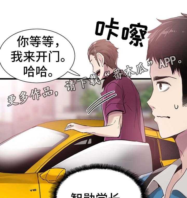 《非常冤家》第56话 56_吃饭 第26页