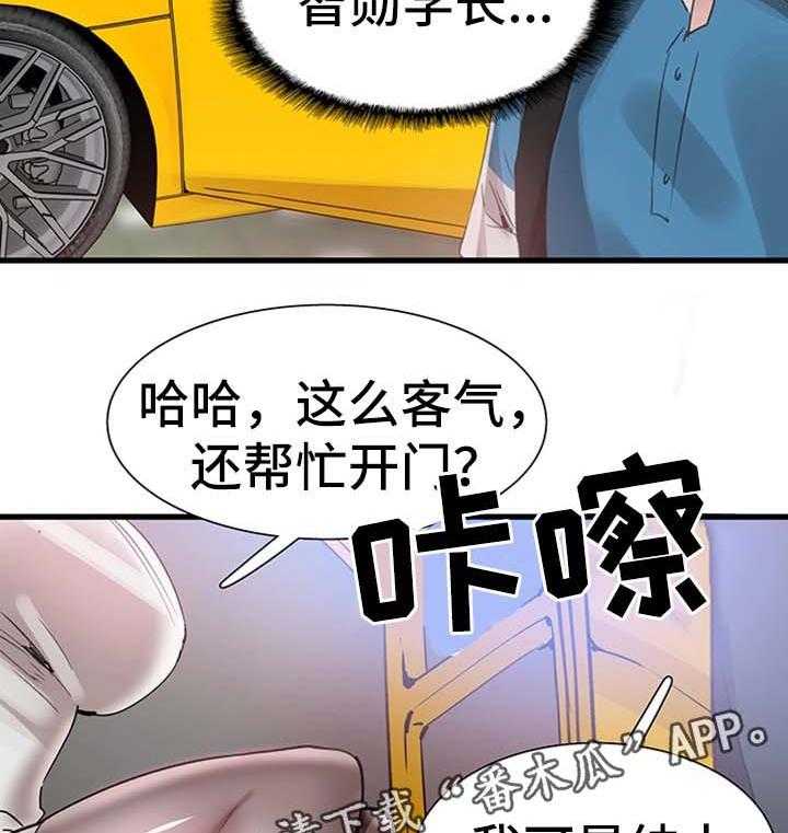 《非常冤家》第56话 56_吃饭 第27页