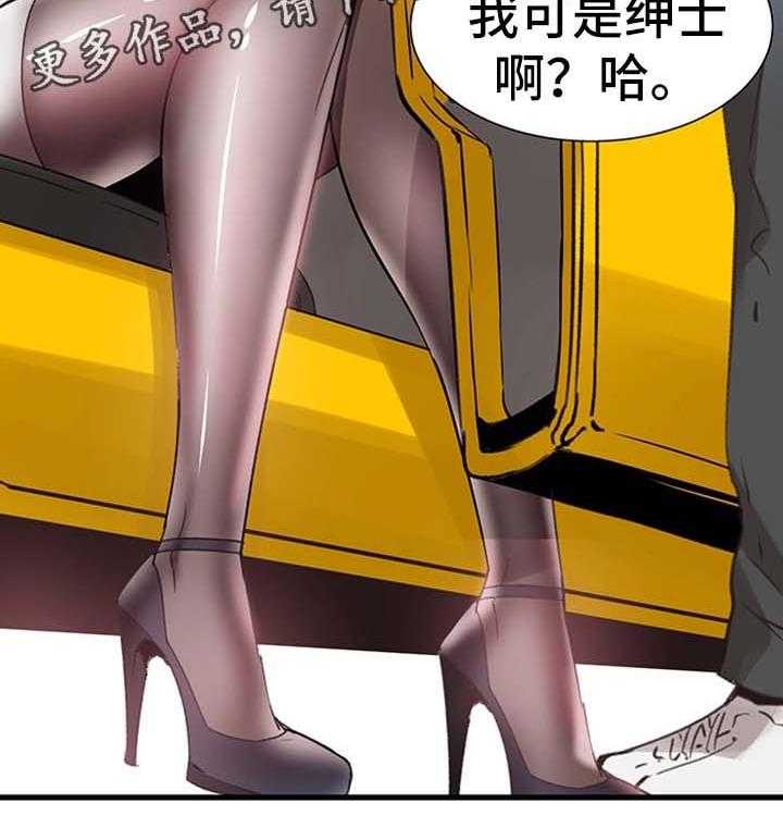 《非常冤家》第56话 56_吃饭 第28页