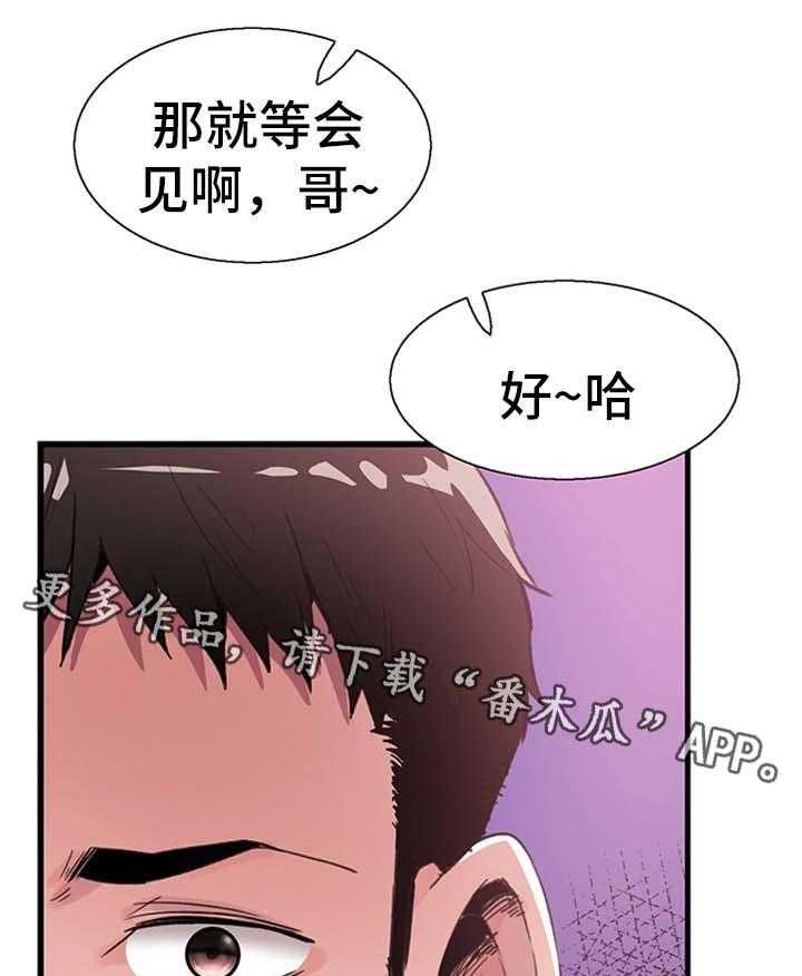 《非常冤家》第56话 56_吃饭 第36页