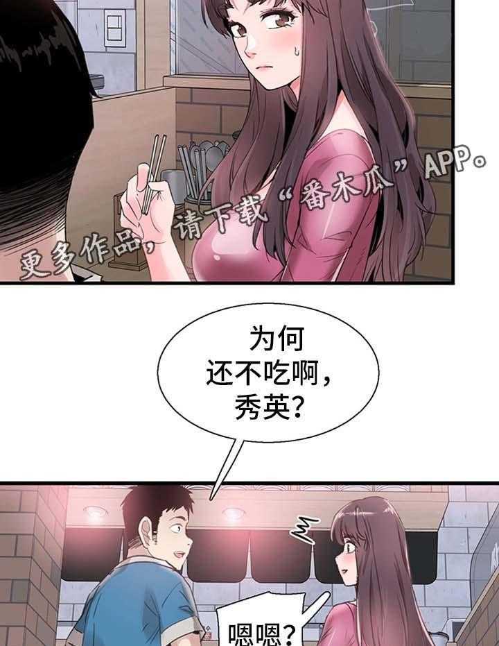 《非常冤家》第56话 56_吃饭 第3页