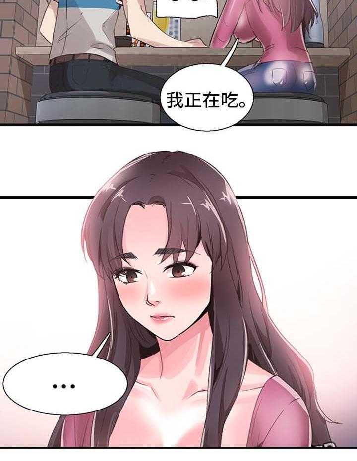《非常冤家》第56话 56_吃饭 第4页