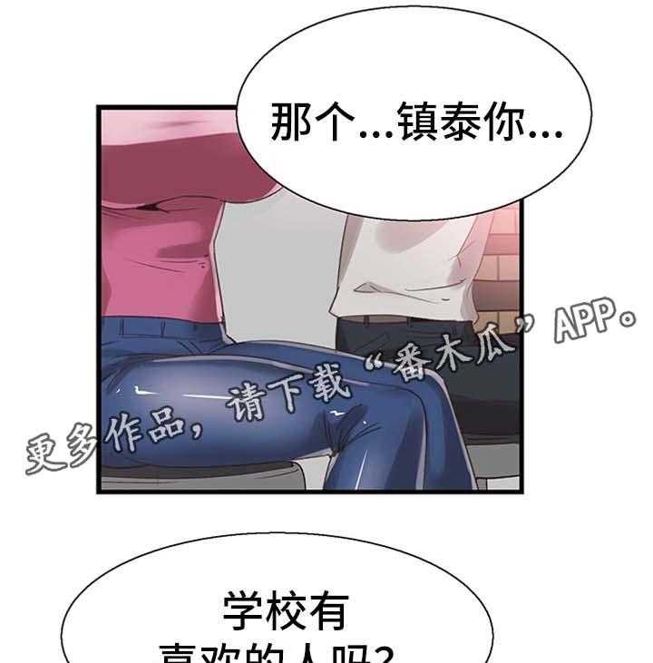 《非常冤家》第56话 56_吃饭 第5页
