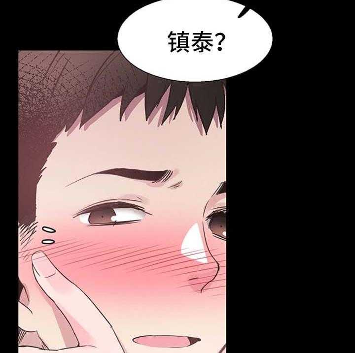 《非常冤家》第55话 55_尴尬 第11页