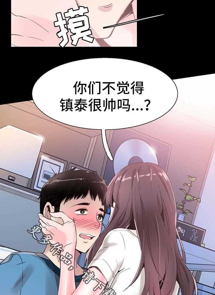 《非常冤家》第55话 55_尴尬 第12页