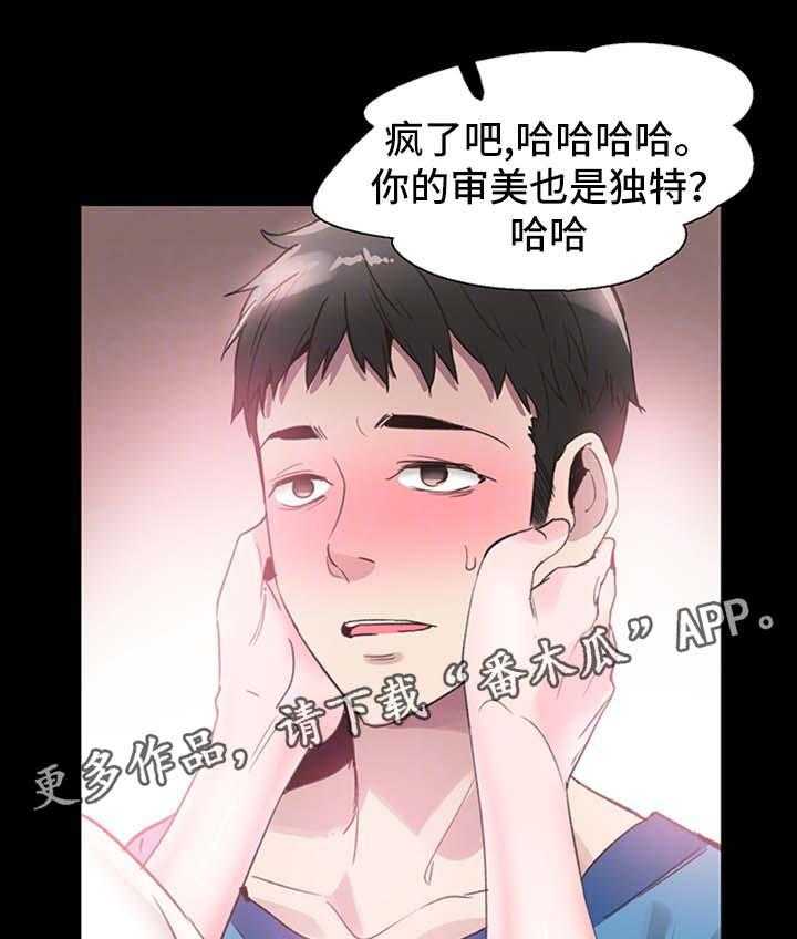 《非常冤家》第55话 55_尴尬 第14页