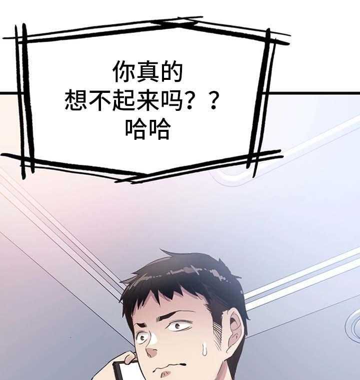 《非常冤家》第55话 55_尴尬 第16页