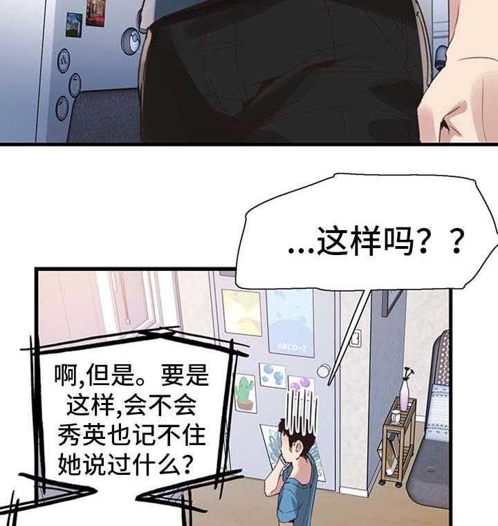 《非常冤家》第55话 55_尴尬 第18页
