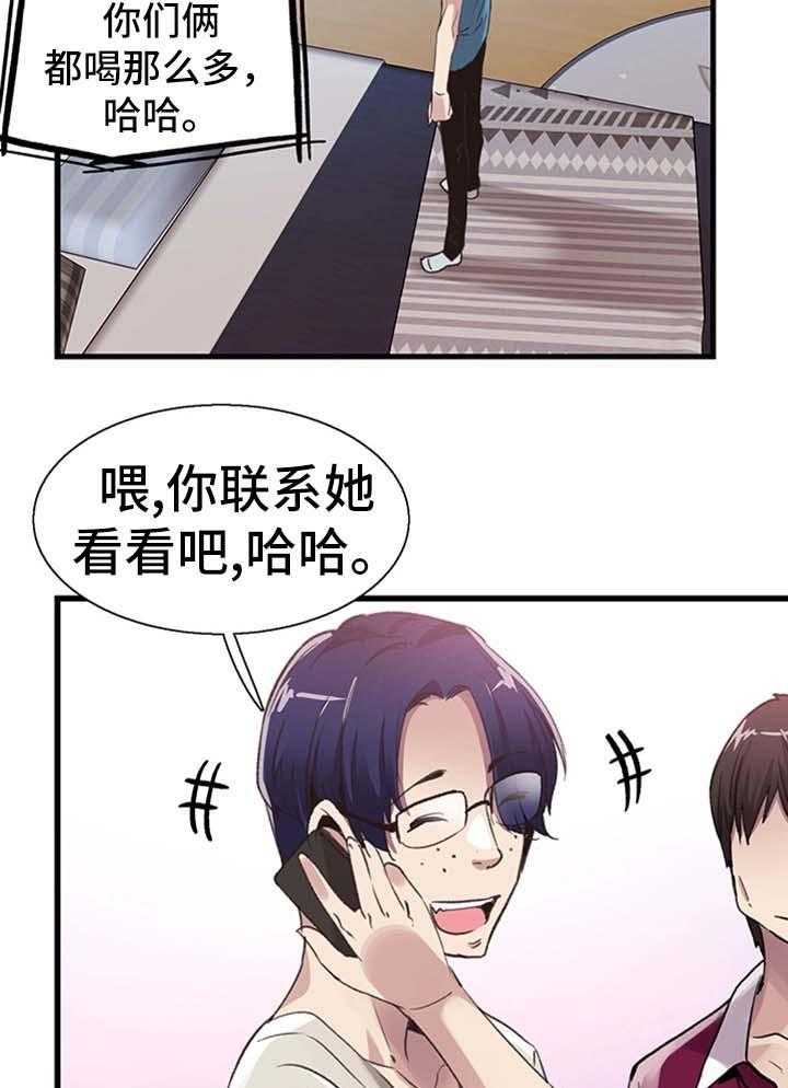《非常冤家》第55话 55_尴尬 第19页