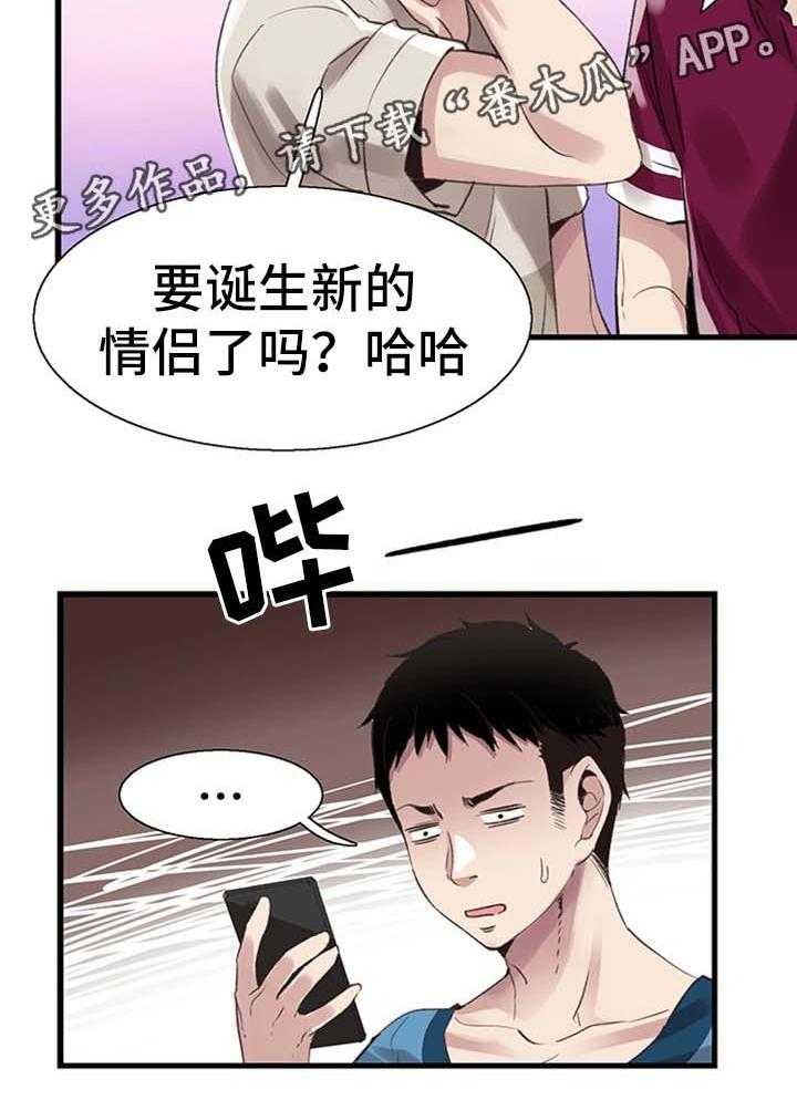 《非常冤家》第55话 55_尴尬 第20页