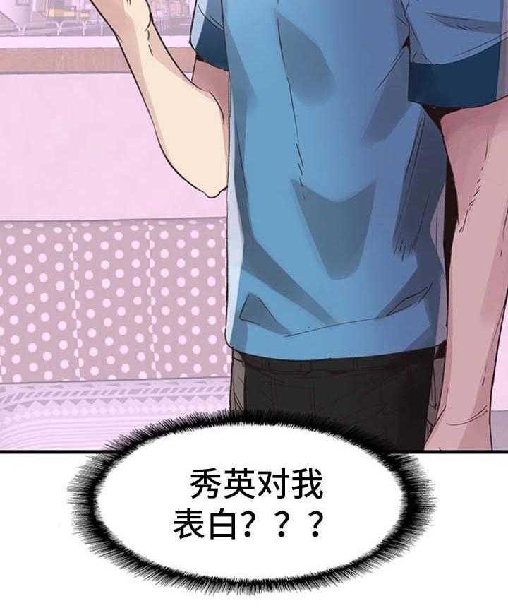 《非常冤家》第55话 55_尴尬 第22页
