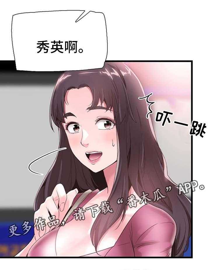 《非常冤家》第55话 55_尴尬 第27页