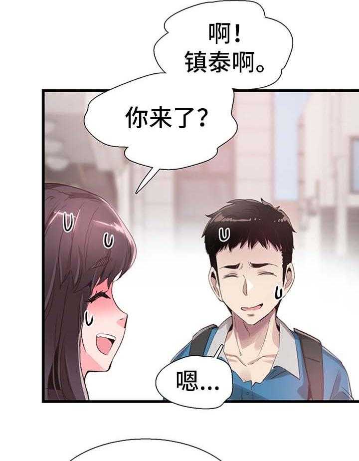 《非常冤家》第55话 55_尴尬 第28页