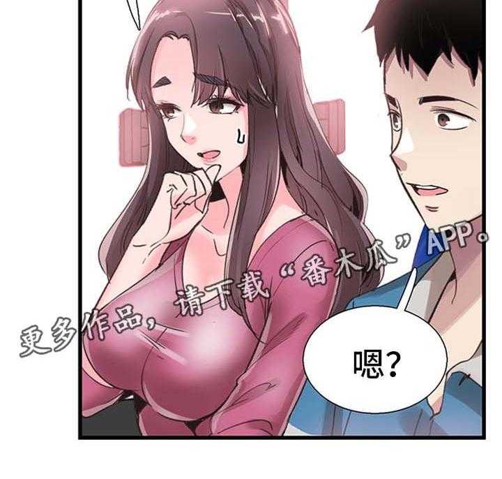 《非常冤家》第55话 55_尴尬 第33页