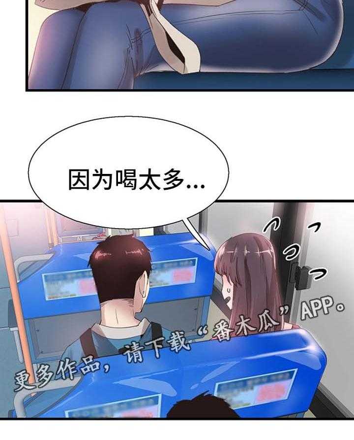 《非常冤家》第55话 55_尴尬 第35页