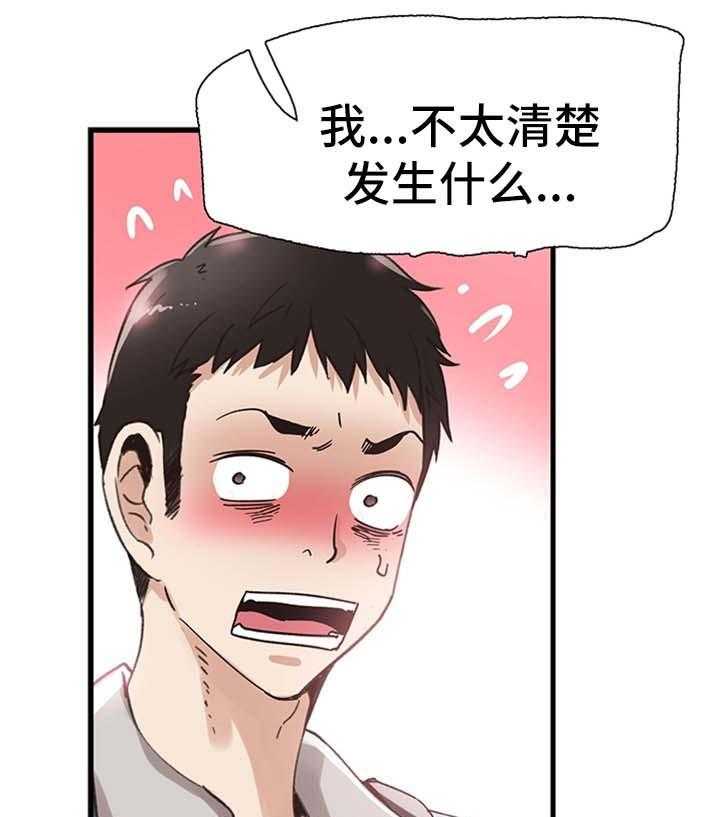 《非常冤家》第55话 55_尴尬 第36页