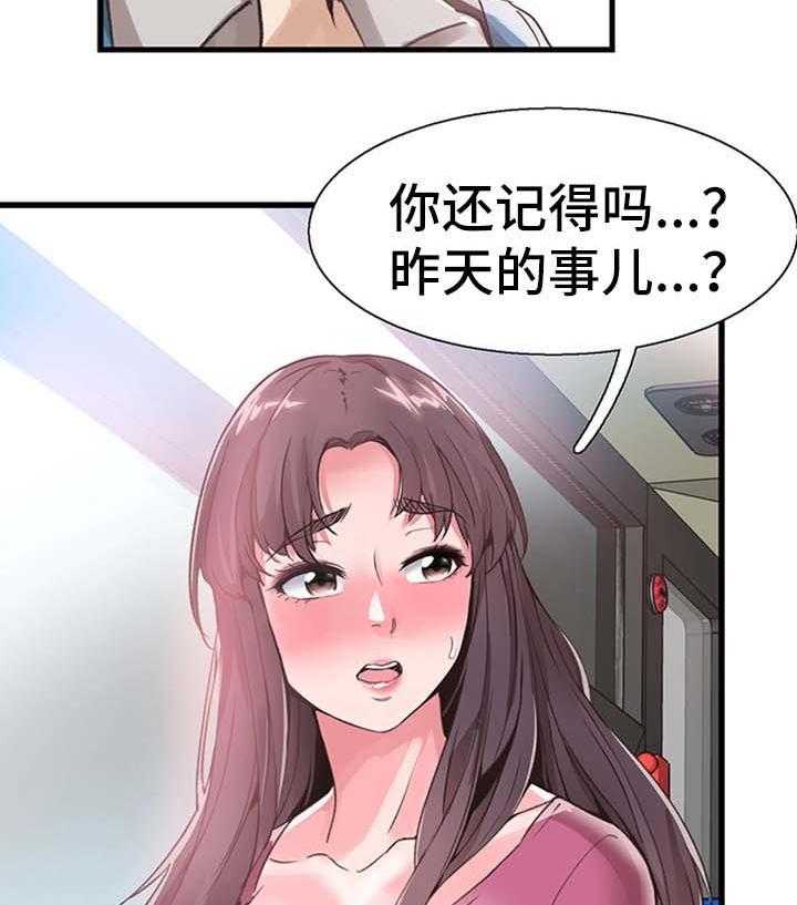 《非常冤家》第55话 55_尴尬 第37页