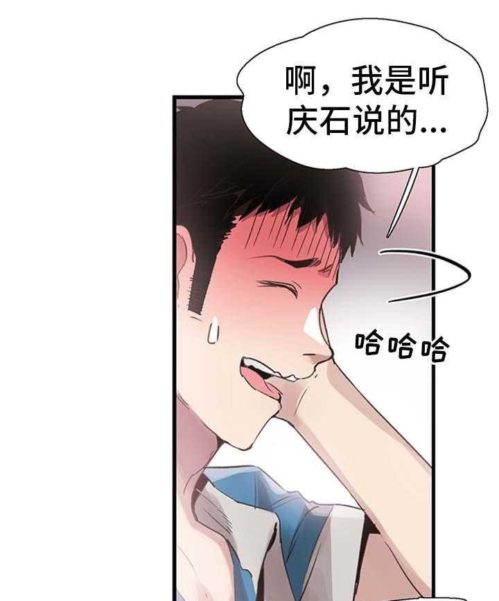 《非常冤家》第55话 55_尴尬 第39页