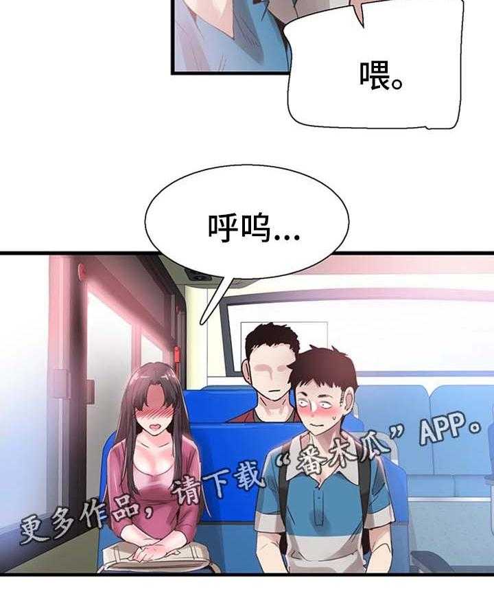 《非常冤家》第55话 55_尴尬 第40页