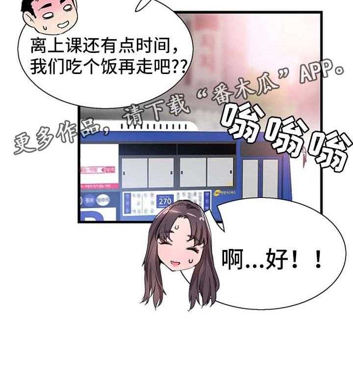《非常冤家》第55话 55_尴尬 第42页