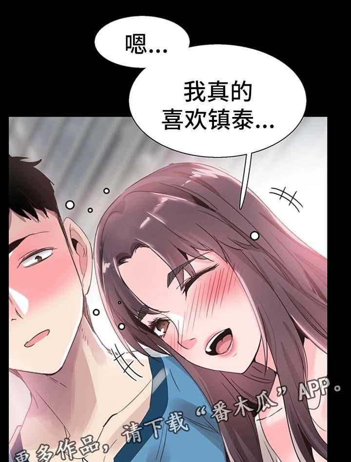 《非常冤家》第55话 55_尴尬 第7页