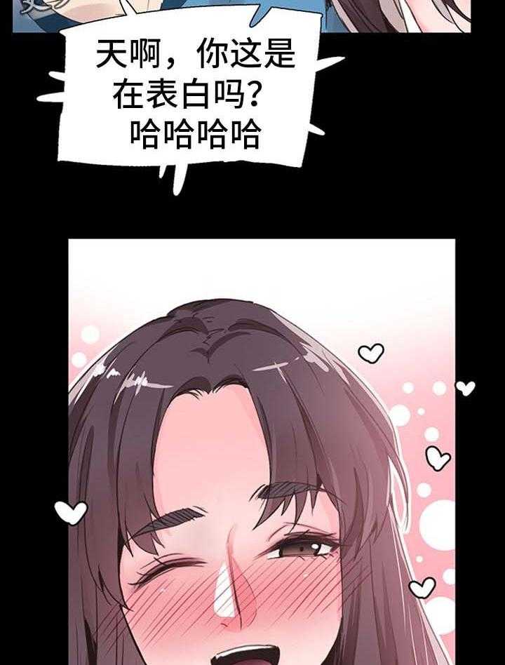《非常冤家》第55话 55_尴尬 第8页