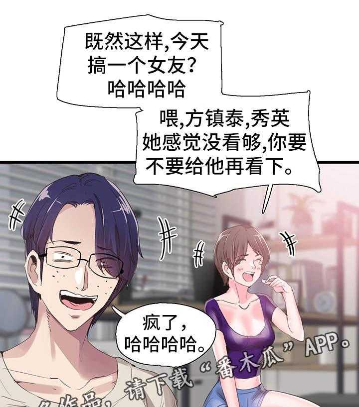 《非常冤家》第54话 54_表白 第12页