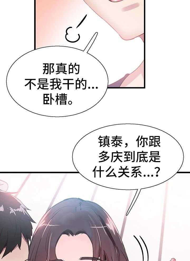 《非常冤家》第54话 54_表白 第17页