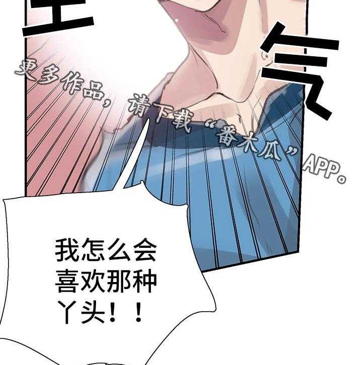 《非常冤家》第54话 54_表白 第22页