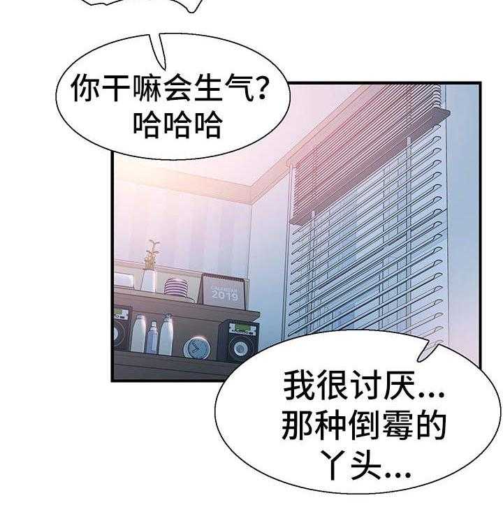 《非常冤家》第54话 54_表白 第23页