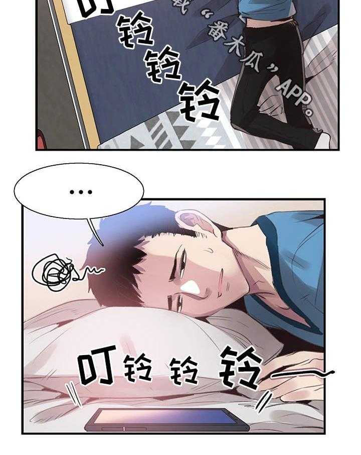 《非常冤家》第54话 54_表白 第27页