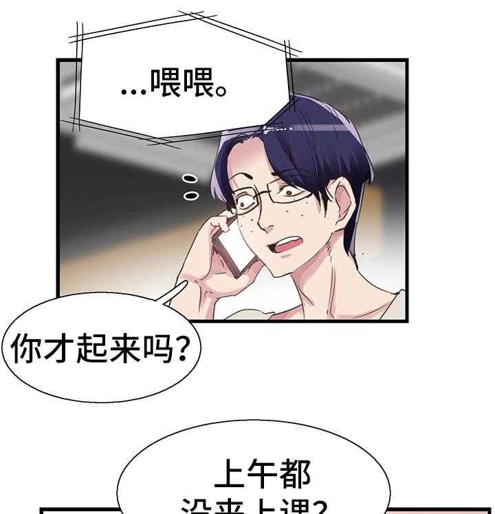 《非常冤家》第54话 54_表白 第28页