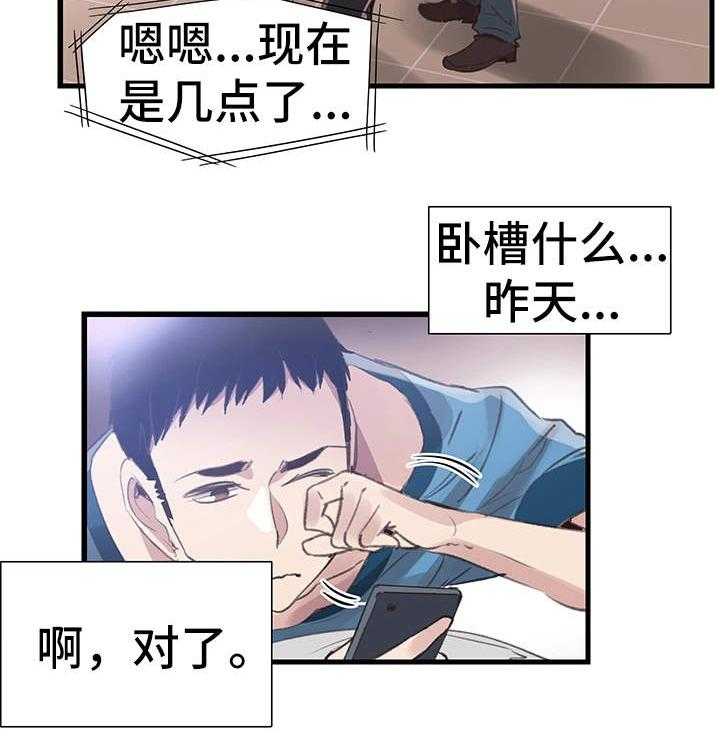 《非常冤家》第54话 54_表白 第30页